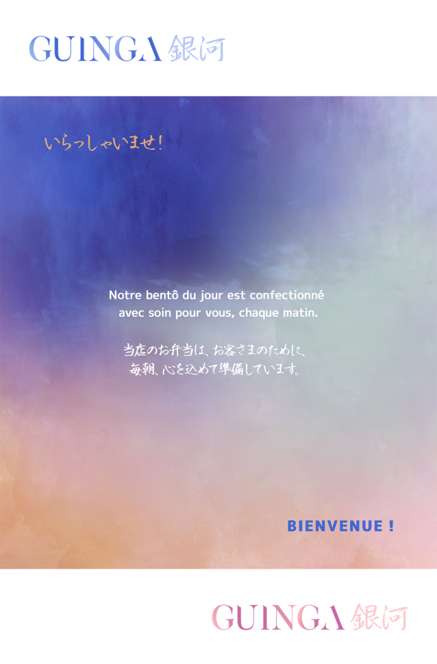 Guinga 銀河